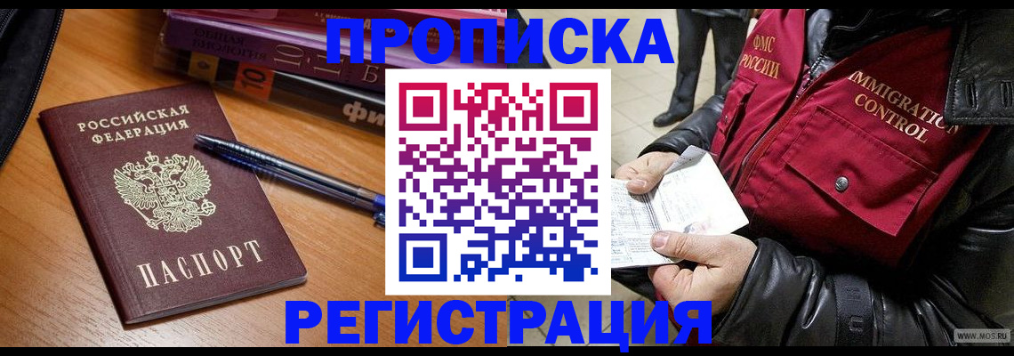 прописка иностранных граждан в Кеми
