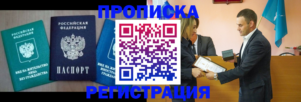 временная прописка в Кеми